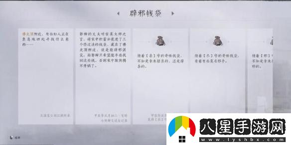 燕云十六聲辟邪錢袋任務(wù)具體完成指南