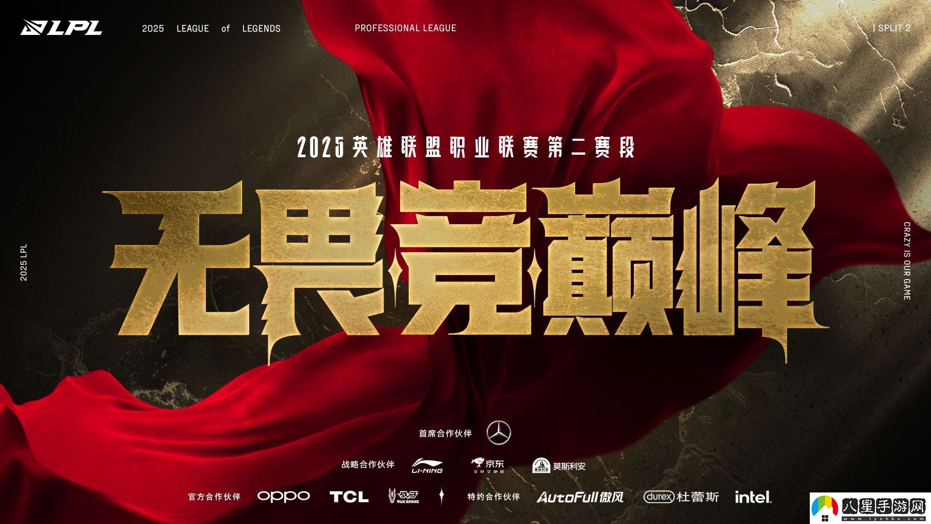 戰(zhàn)火淬煉格局重構(gòu)！2025LPL第二賽段3月22日正式開(kāi)賽！