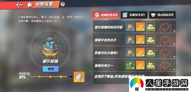 航海王熱血航線謝爾茲鎮(zhèn)的知識(shí)問(wèn)答答案是什么