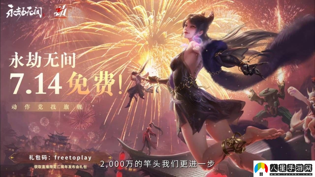永劫無間二周年兌換碼是多少