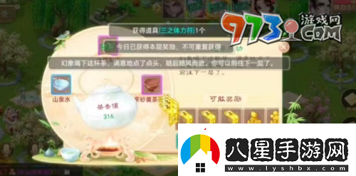 大話西游泡茶任務(wù)怎么做