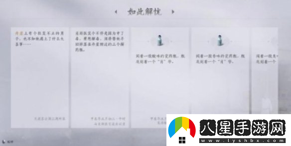 燕云十六聲如此解憂任務(wù)具體完成步驟