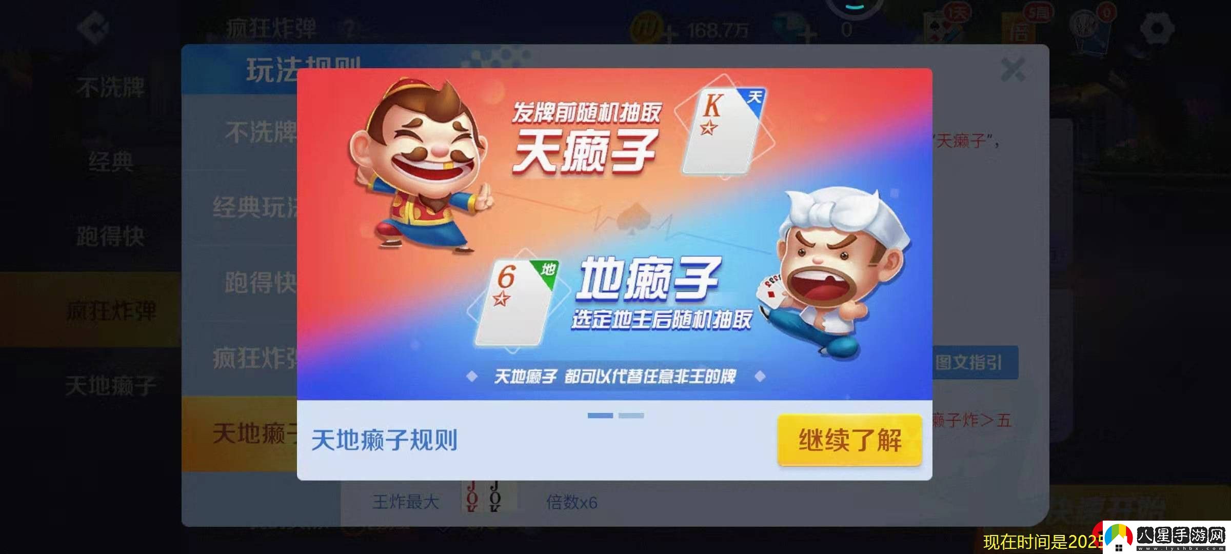 途游斗地主天地癩子玩法深度解析