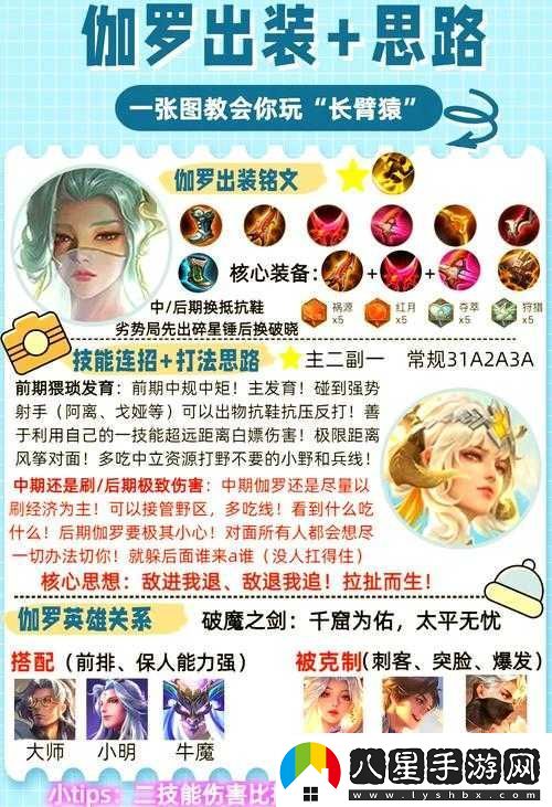 伽羅逆天玩法！三招秒變大神
