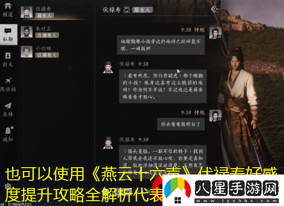 燕云十六聲伏祿壽好感度提升攻略全解析