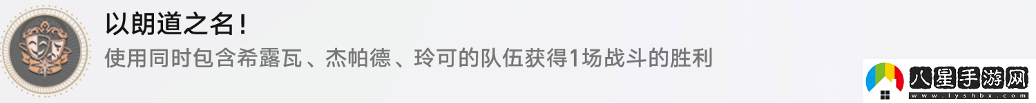 崩壞星穹鐵道3新增成就攻略