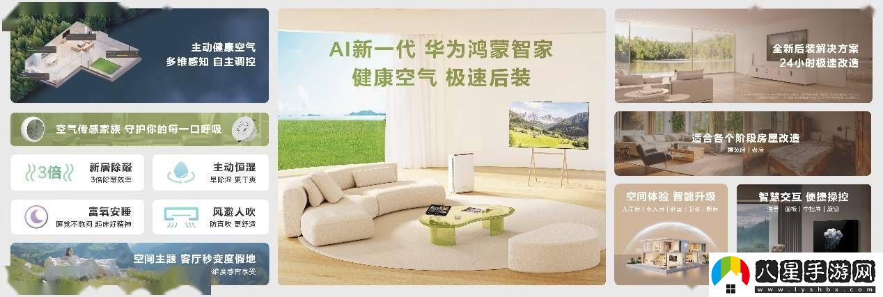 華為鴻蒙智家新解決方案