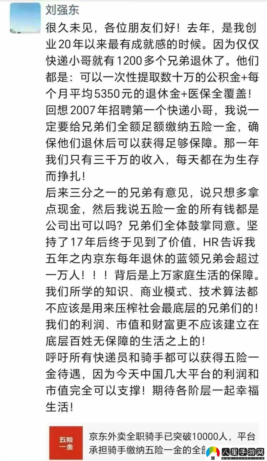 劉強(qiáng)東歸來