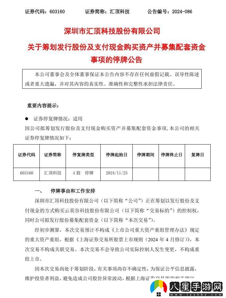 匯頂科技終止收購云英谷