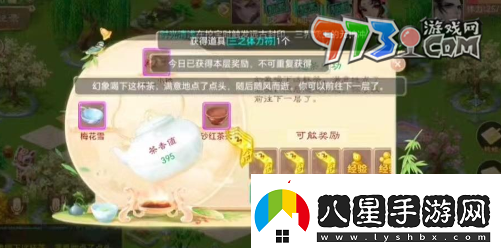 大話西游泡茶任務(wù)怎么做