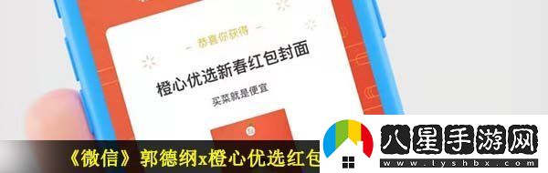 微信郭德綱紅包封面在哪領(lǐng)