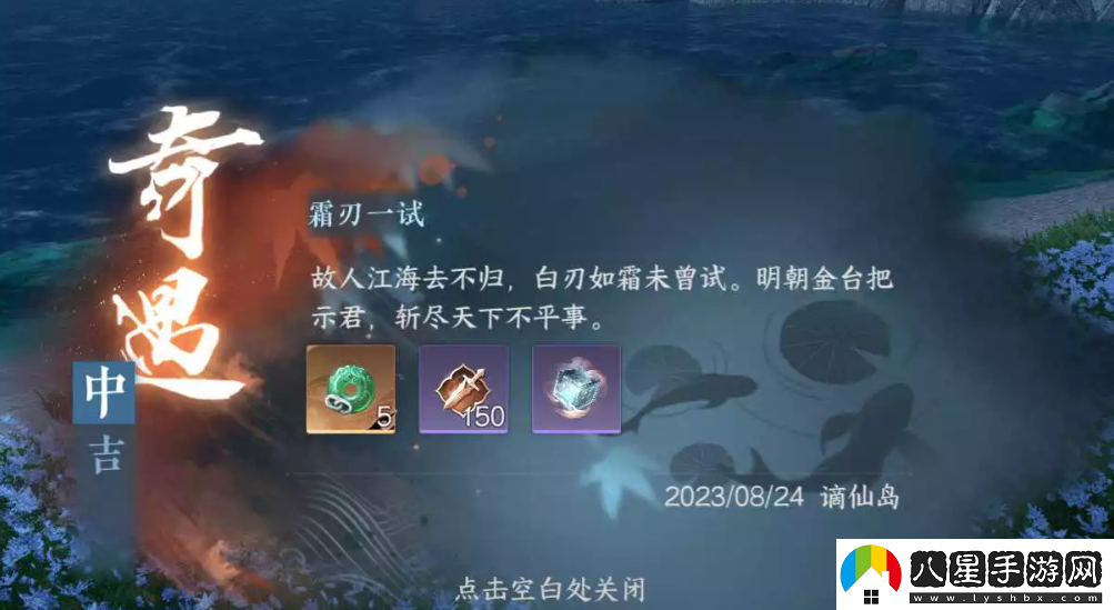 逆水寒手游霜刃一試怎么做