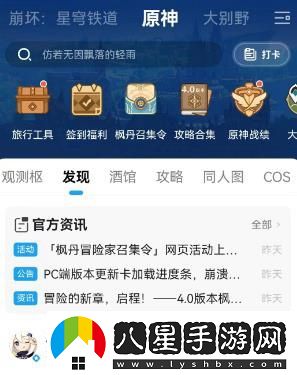 原神相遇之禮活動(dòng)入口在哪