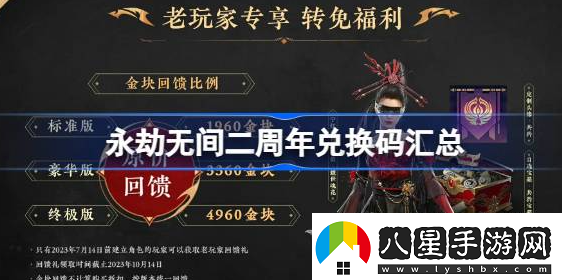 永劫無間二周年兌換碼是多少
