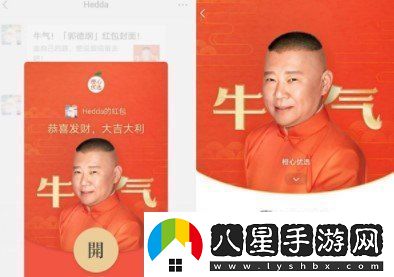 微信郭德綱紅包封面在哪領(lǐng)
