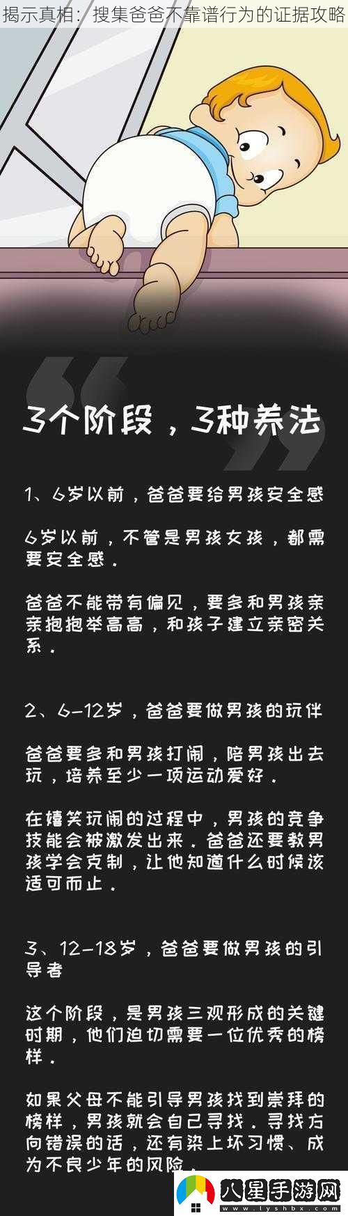 揭示真相