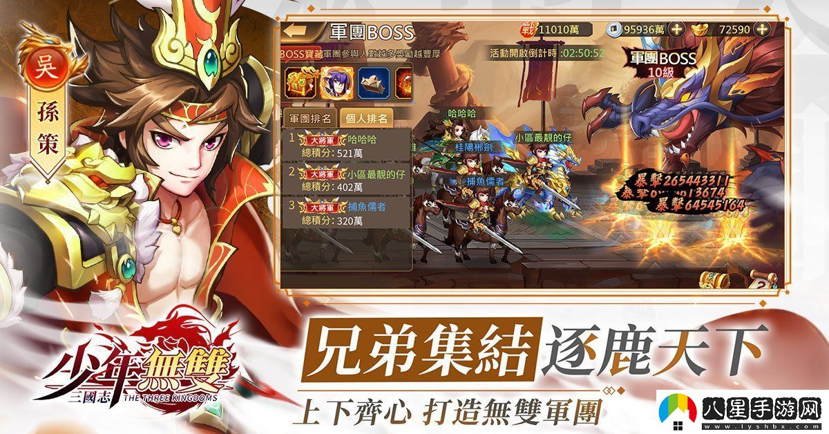 三國志?少年無雙4月25日正式雙平臺(tái)上線