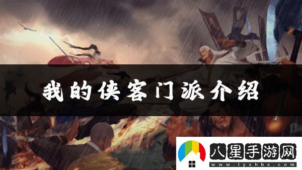 我的俠客鐵掌門(mén)在哪