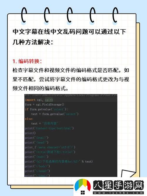 探討“中文字字幕在線中文亂碼2019”的解決辦法與應(yīng)用