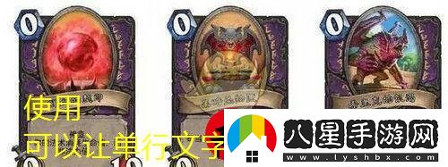 爐石傳說(shuō)全神龕效果解析與攻略大揭秘