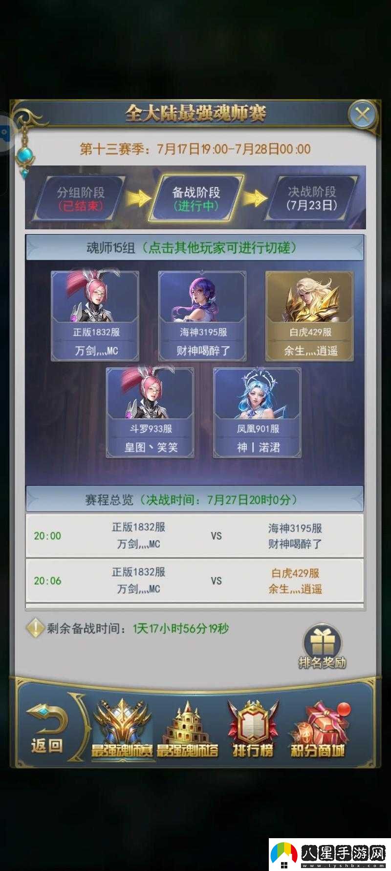 斗羅大陸魂師精英賽零基礎逆襲!手殘黨也能血戰(zhàn)到底的技巧