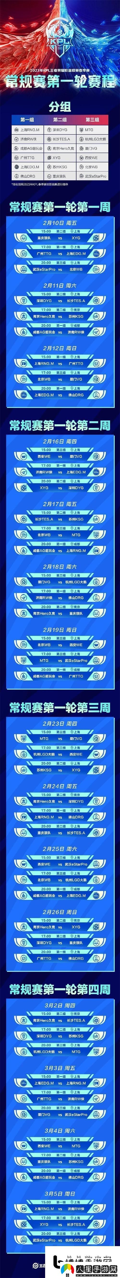 王者榮耀2024春季賽上線時(shí)間