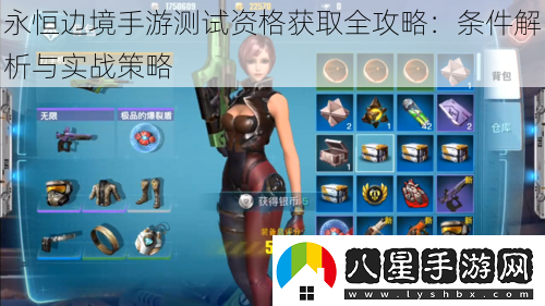 永恒邊境手游測試資格獲取全攻略
