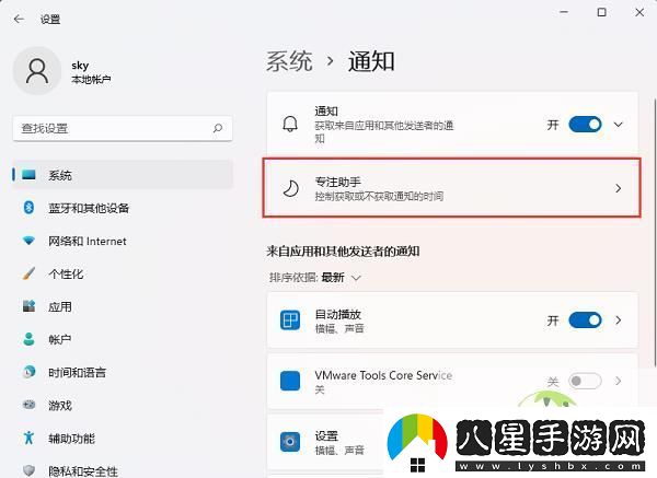 Win11玩游戲時(shí)怎么隱藏系統(tǒng)通知