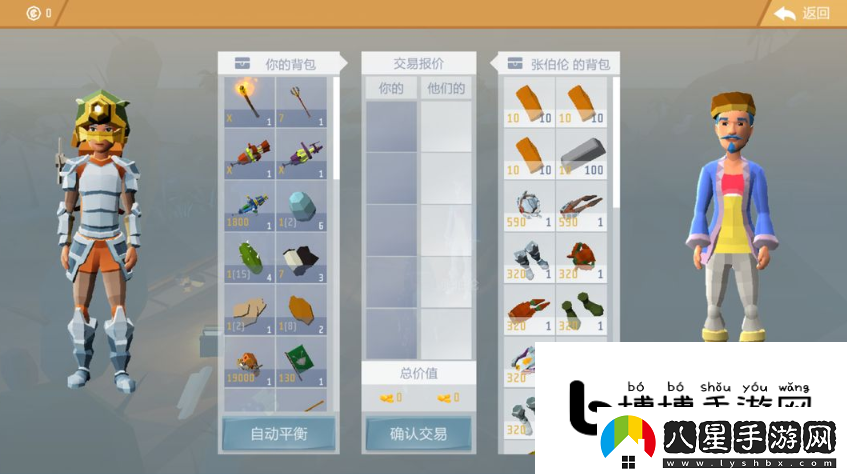 艾蘭島商人交易玩法