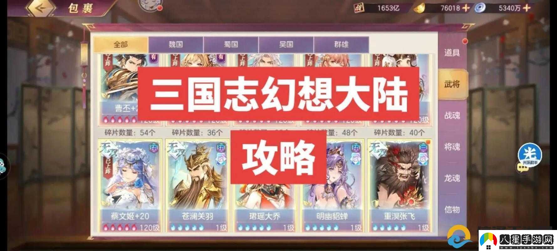 三國(guó)志幻想大陸星圖升級(jí)必看！零失誤優(yōu)先級(jí)攻略戰(zhàn)力翻倍就靠它！