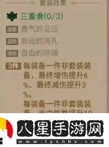 英雄沒有閃暗能裝備套裝選擇技巧
