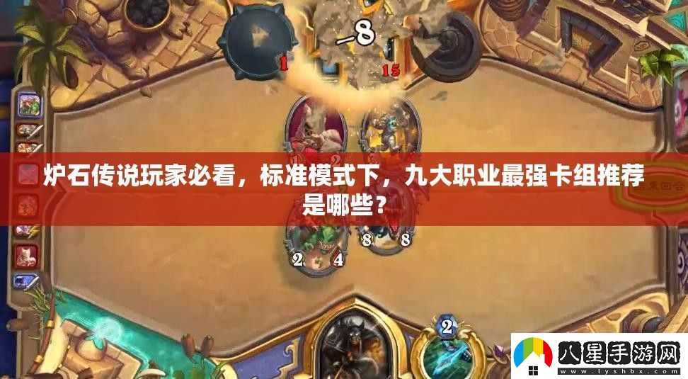爐石傳說玩家必看