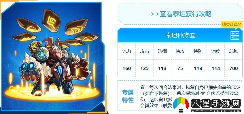 賽爾號(hào)巔峰之戰(zhàn)泰坦強(qiáng)度怎么樣泰坦強(qiáng)度介紹