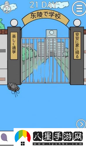 我進不去學校了2第21
