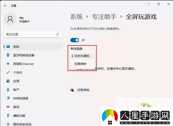 Win11玩游戲時(shí)怎么隱藏系統(tǒng)通知