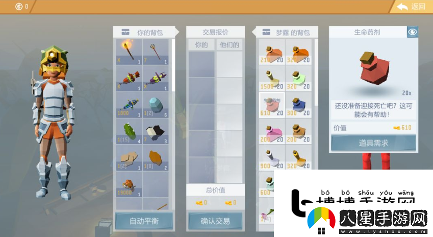 艾蘭島商人交易玩法