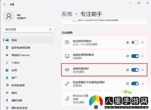 Win11玩游戲時(shí)怎么隱藏系統(tǒng)通知