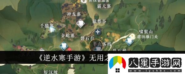 逆水寒手游無(wú)用之人怎么打