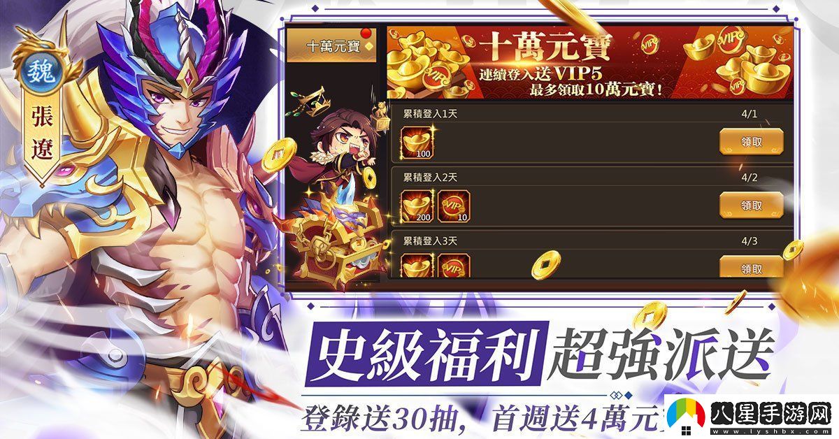 三國志?少年無雙4月25日正式雙平臺(tái)上線