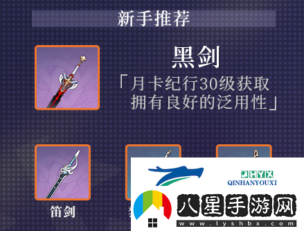 原神刻晴武器選擇推薦