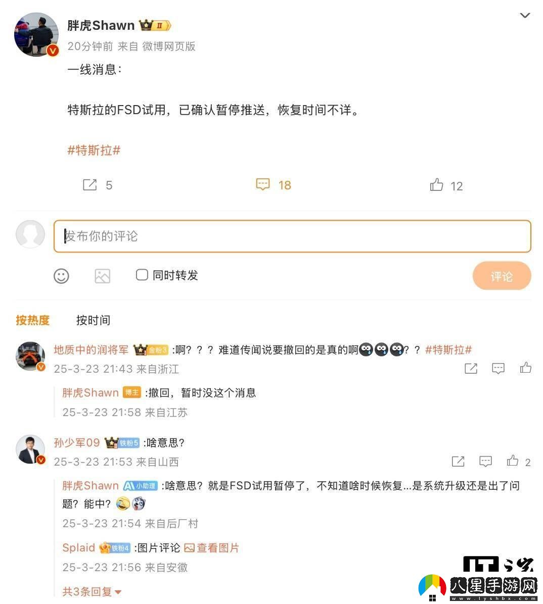 特斯拉中國FSD智能輔助駕駛試用突遭暫停