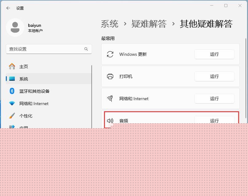 win11聲音無(wú)法找到輸出設(shè)備怎么辦