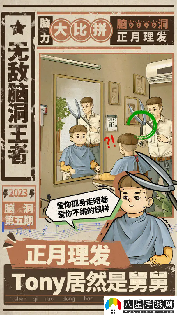 無敵腦洞王者腦力**拼第20關(guān)圖文過關(guān)技巧解析