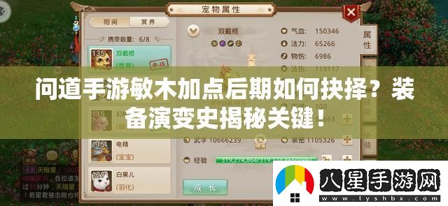 問道手游敏木加點后期如何抉擇