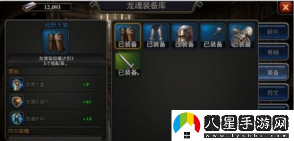 阿瓦隆之王龍魂裝備一覽