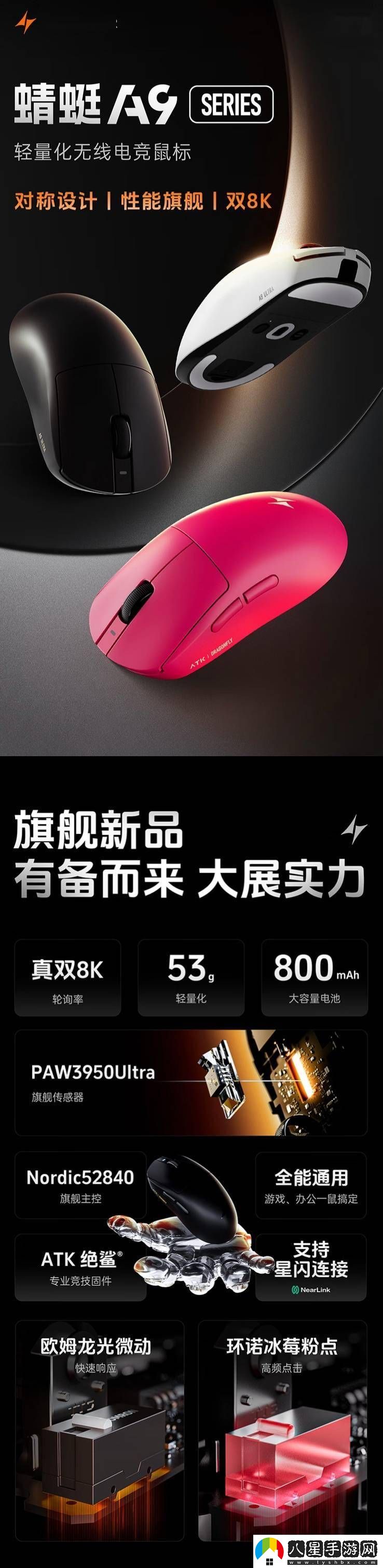 ATK蜻蜓A9系列鼠標(biāo)上市