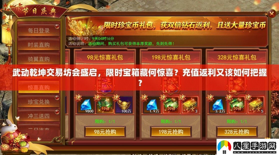 武動(dòng)乾坤交易坊會(huì)盛啟