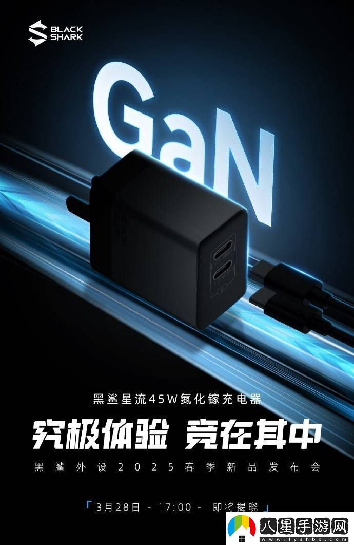 黑鯊外設春季發(fā)布會來襲