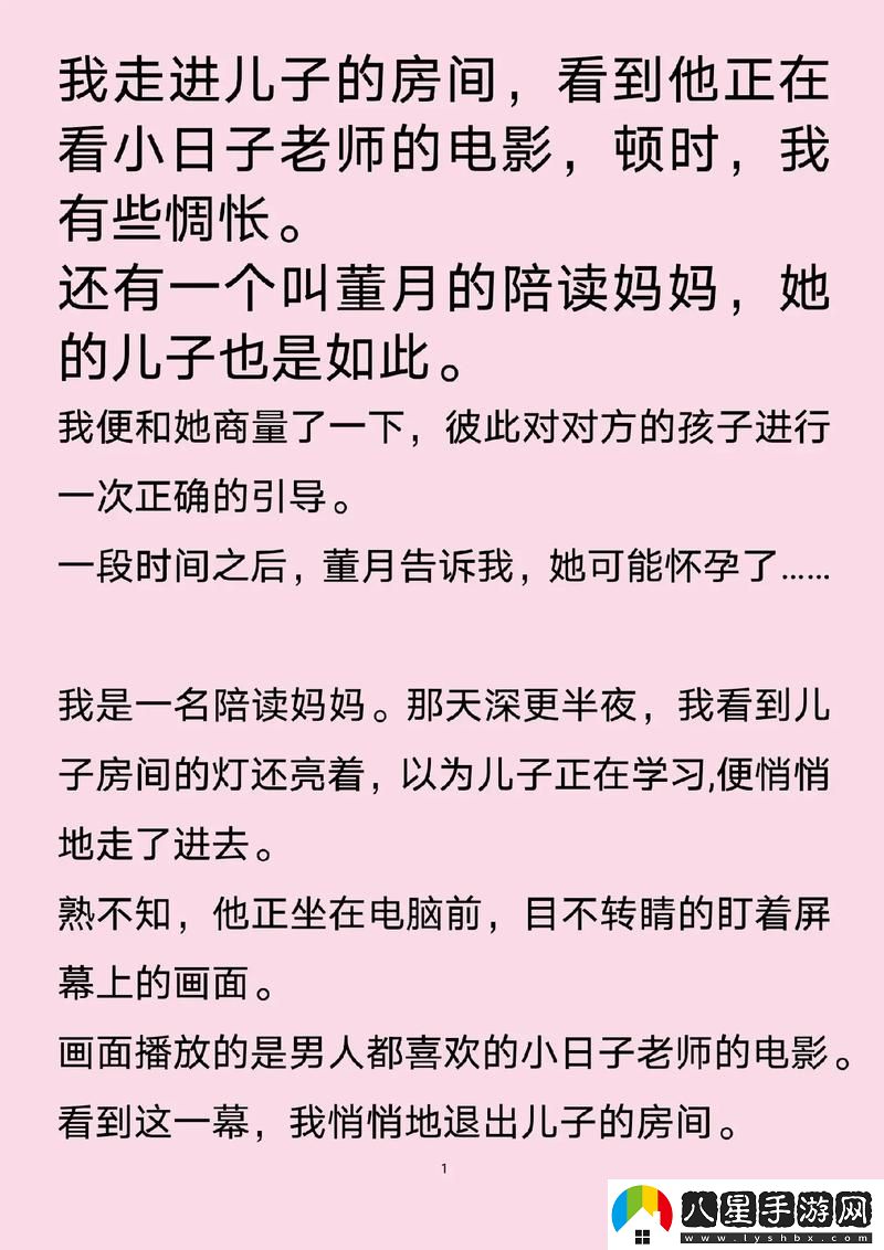 陪讀媽媽1~6