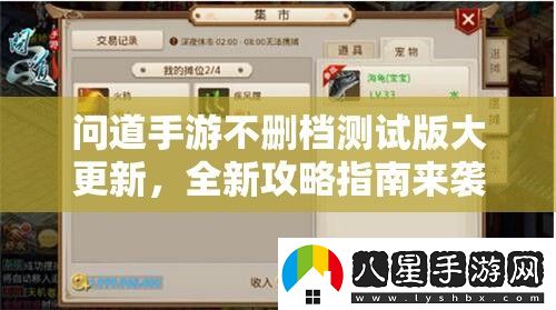 問道手游不刪檔測試版大更新